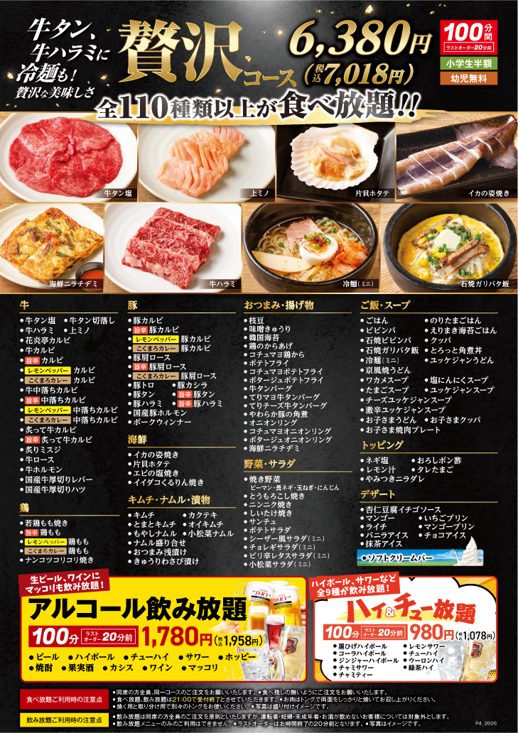 贅沢コース